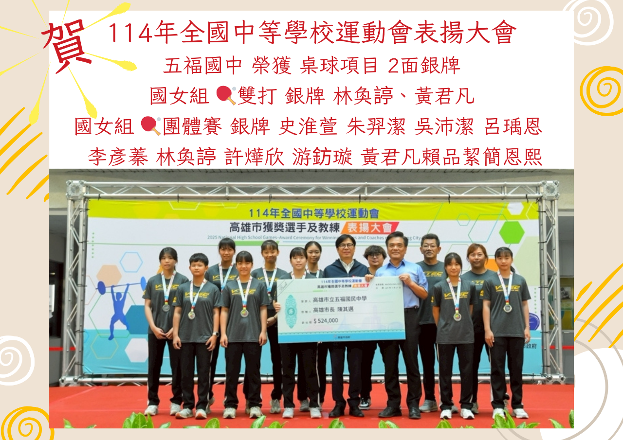 114體育活動