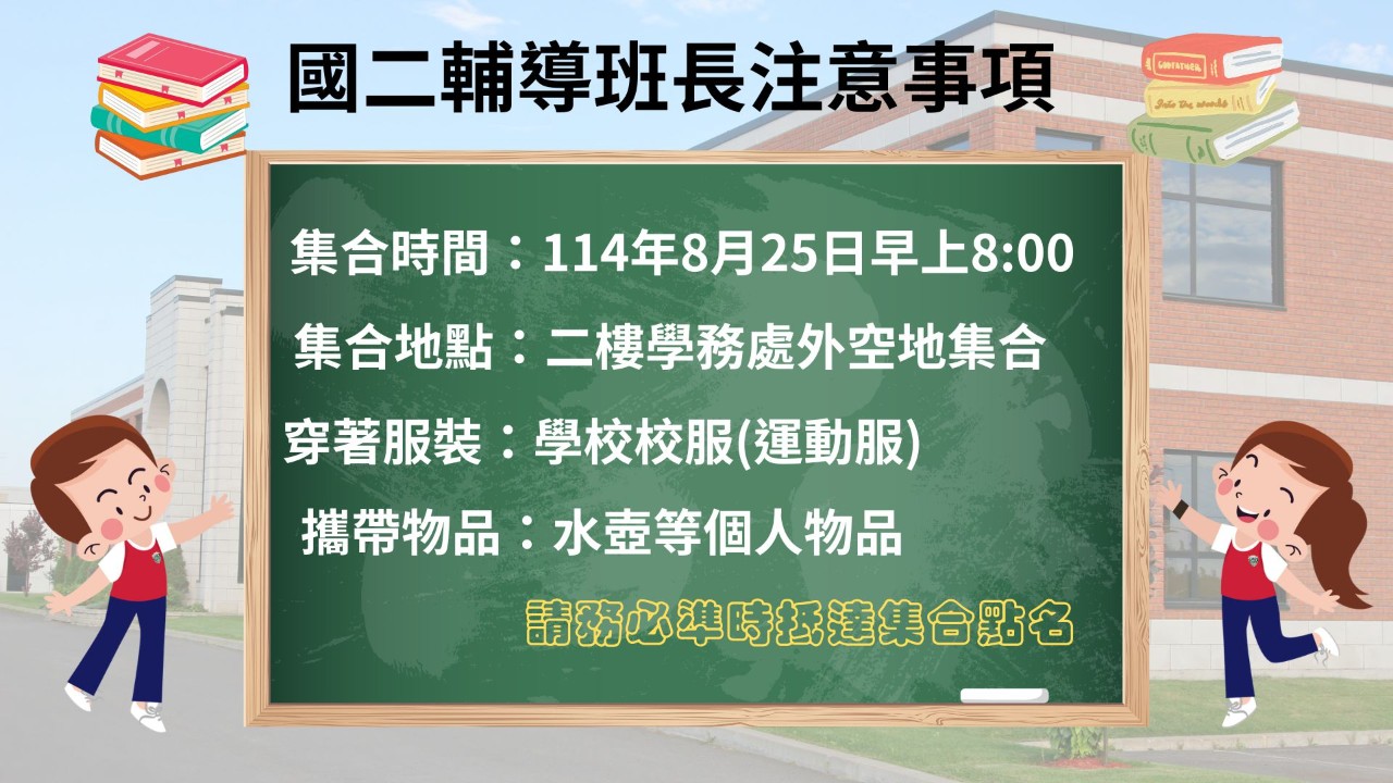 二年級輔導班長注意事項